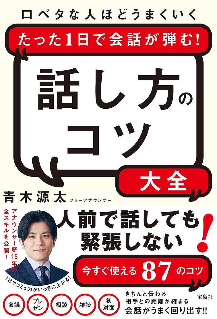 スピーチのコツ、教えます　コラムでトーク　青木雨彦　本　文化出版局 Amazon.co.jp: 青木 雨彦: 本、バイオグラフィー、最新アップデート
